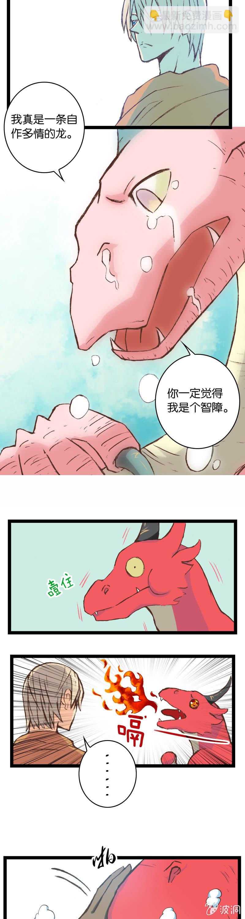 勇者斗恶龙-第5话