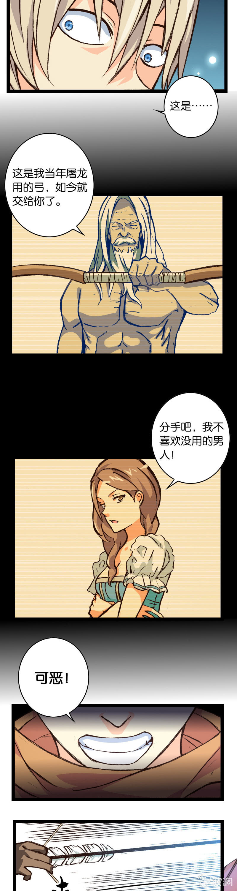 勇者斗恶龙-第5话