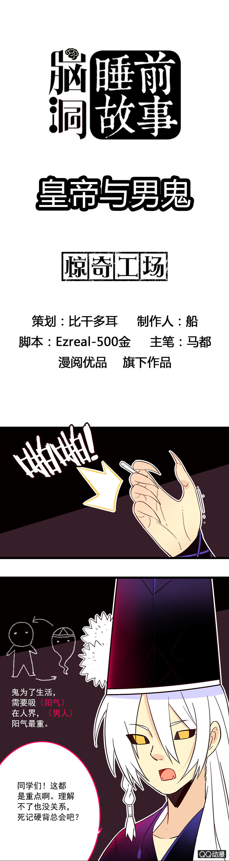 皇帝与男鬼-第41话