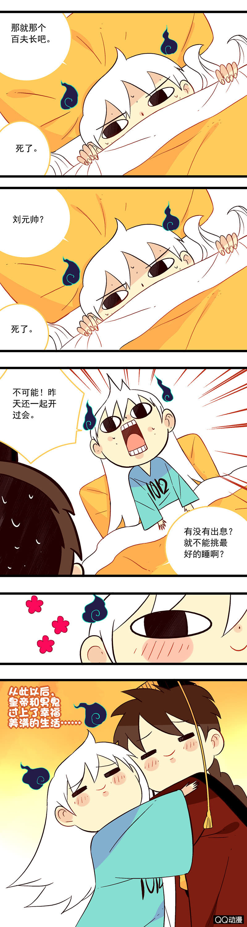 皇帝与男鬼-第41话