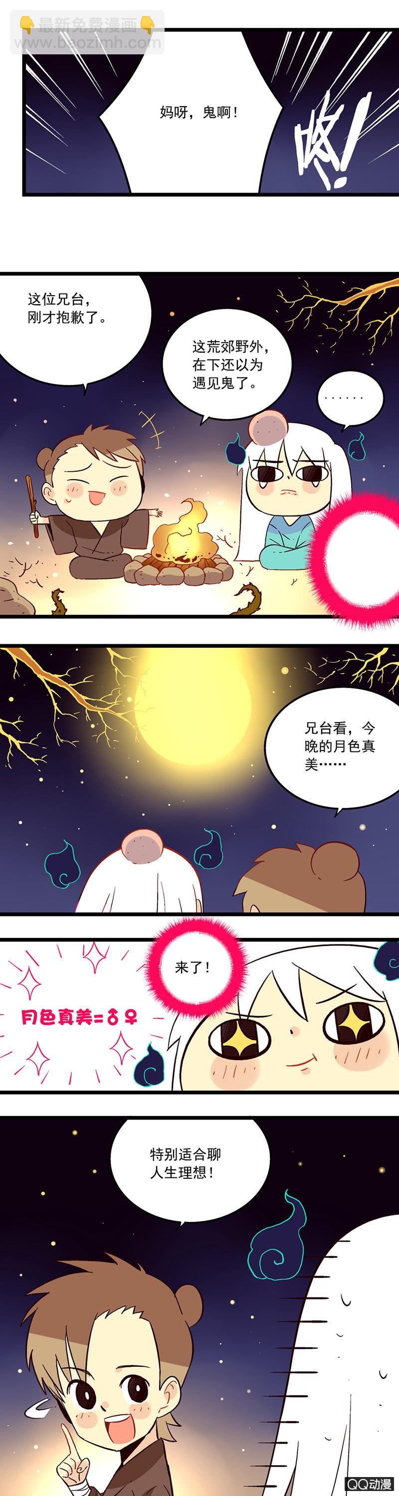 皇帝与男鬼-第41话