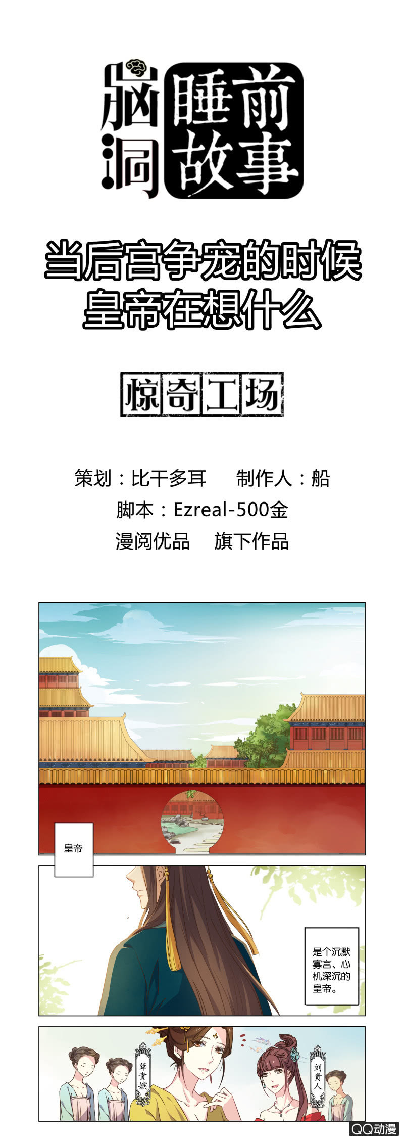 当后宫争宠的时候，皇帝在想什么(1/2)-第43话