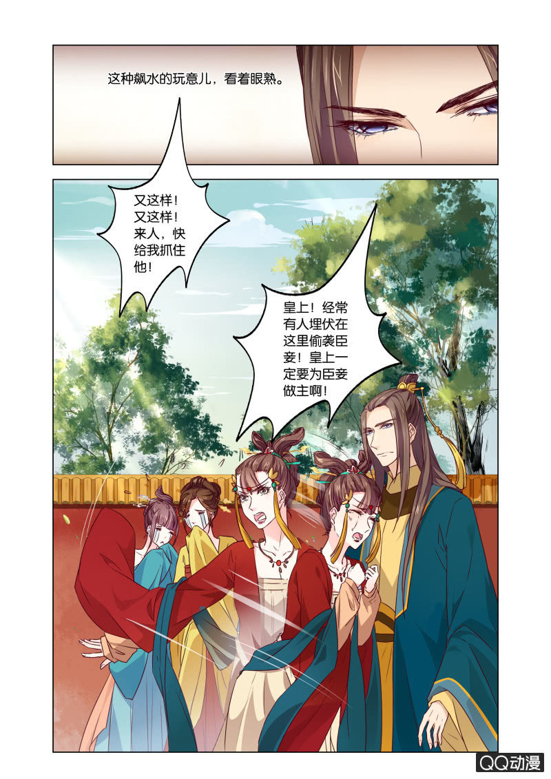 当后宫争宠的时候，皇帝在想什么(1/2)-第43话