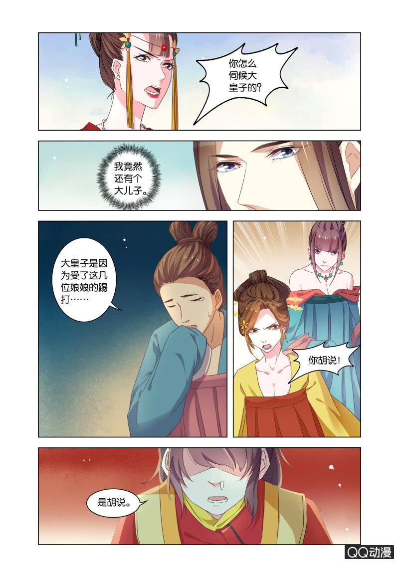 当后宫争宠的时候，皇帝在想什么(1/2)-第43话
