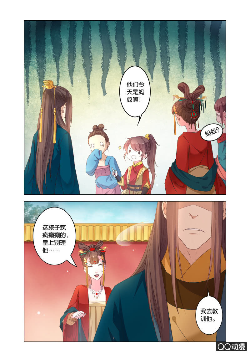 当后宫争宠的时候，皇帝在想什么(1/2)-第43话