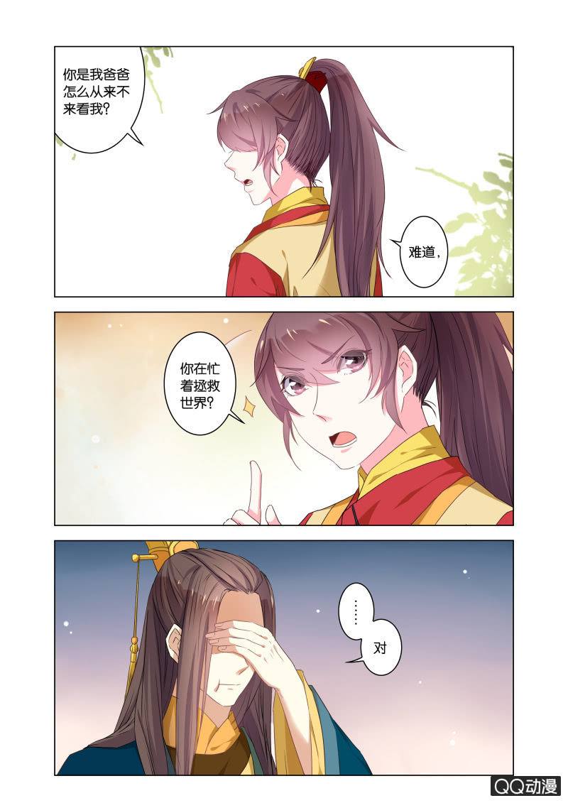 当后宫争宠的时候，皇帝在想什么(1/2)-第43话