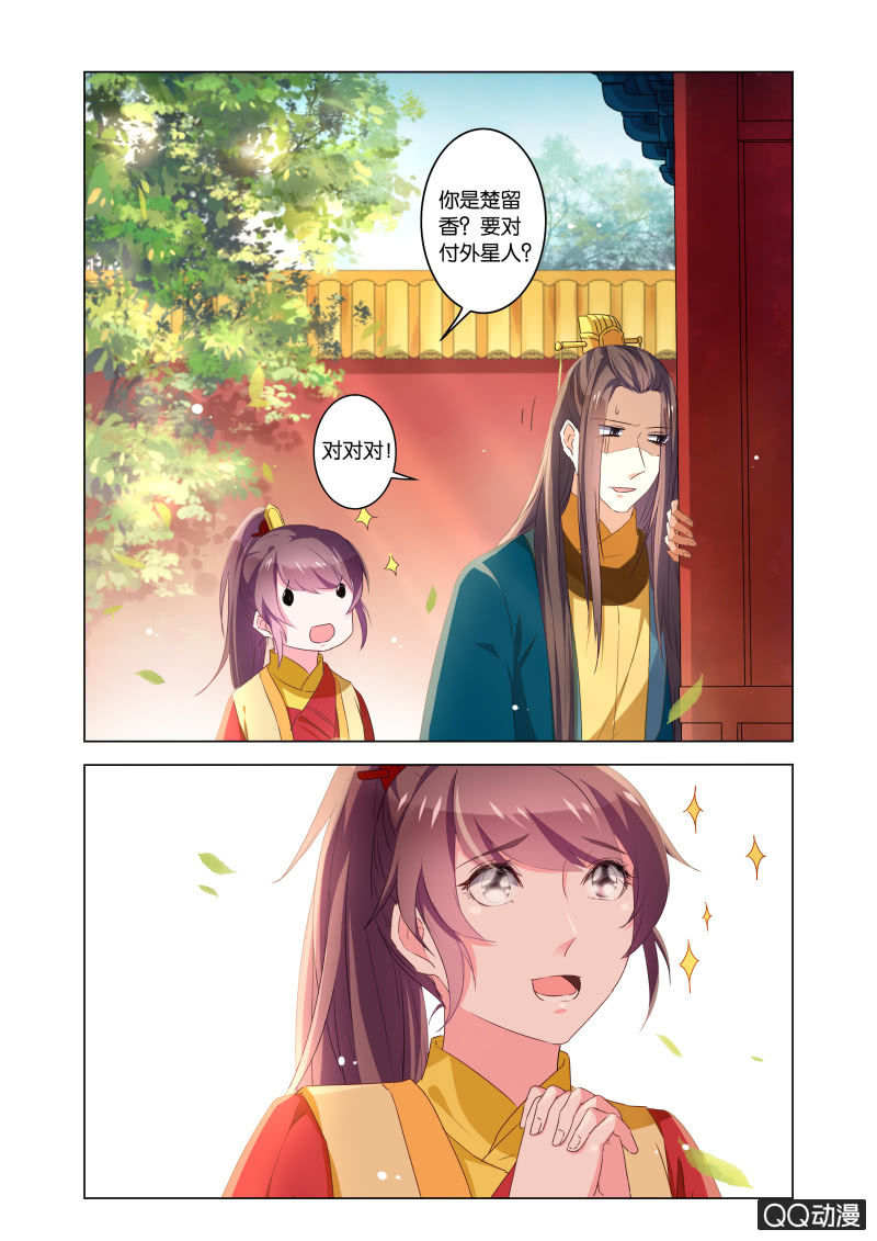 当后宫争宠的时候，皇帝在想什么(1/2)-第43话