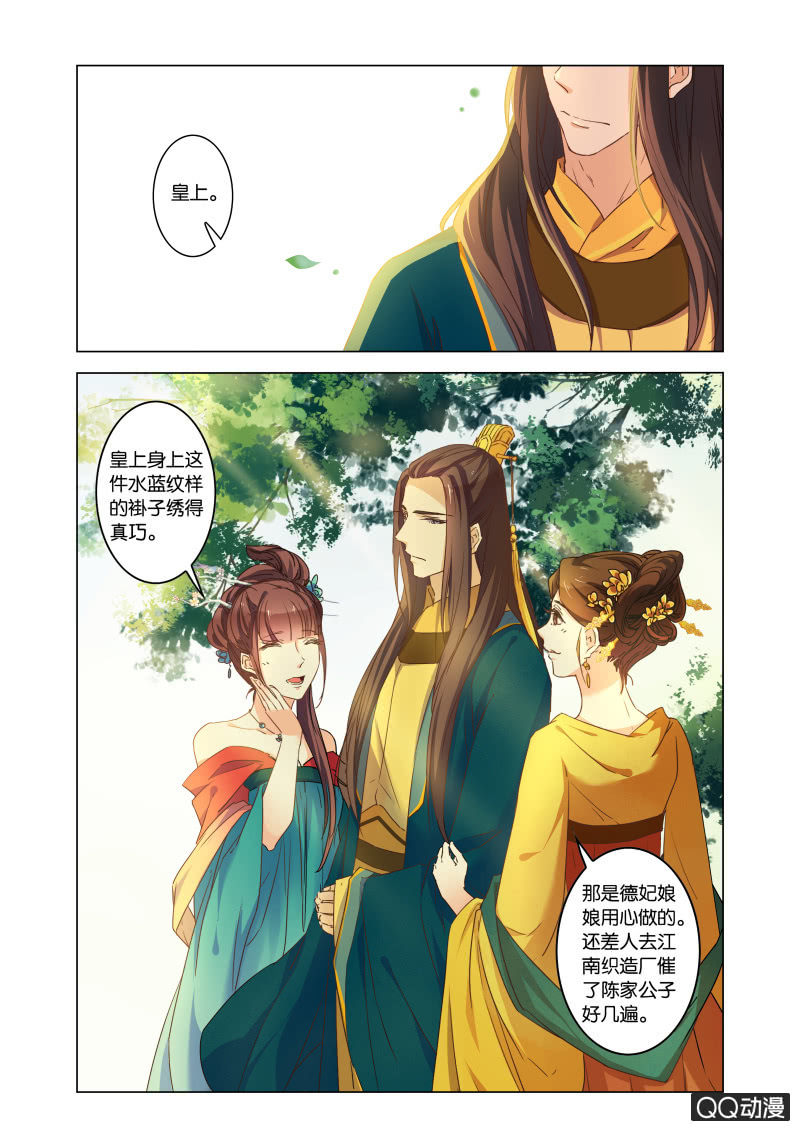 当后宫争宠的时候，皇帝在想什么(1/2)-第43话