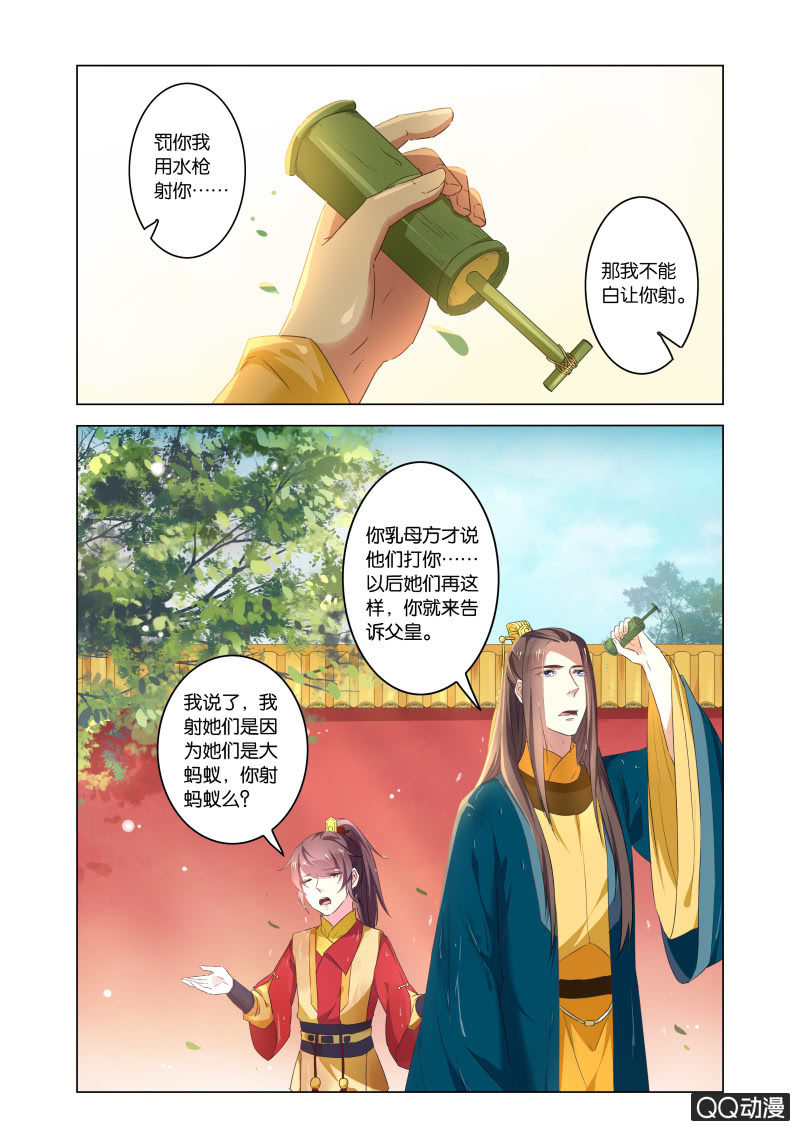 当后宫争宠的时候，皇帝在想什么(1/2)-第43话
