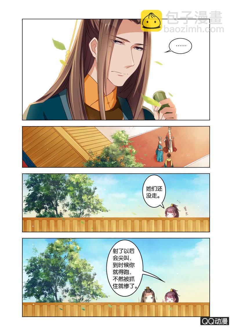 当后宫争宠的时候，皇帝在想什么(1/2)-第43话