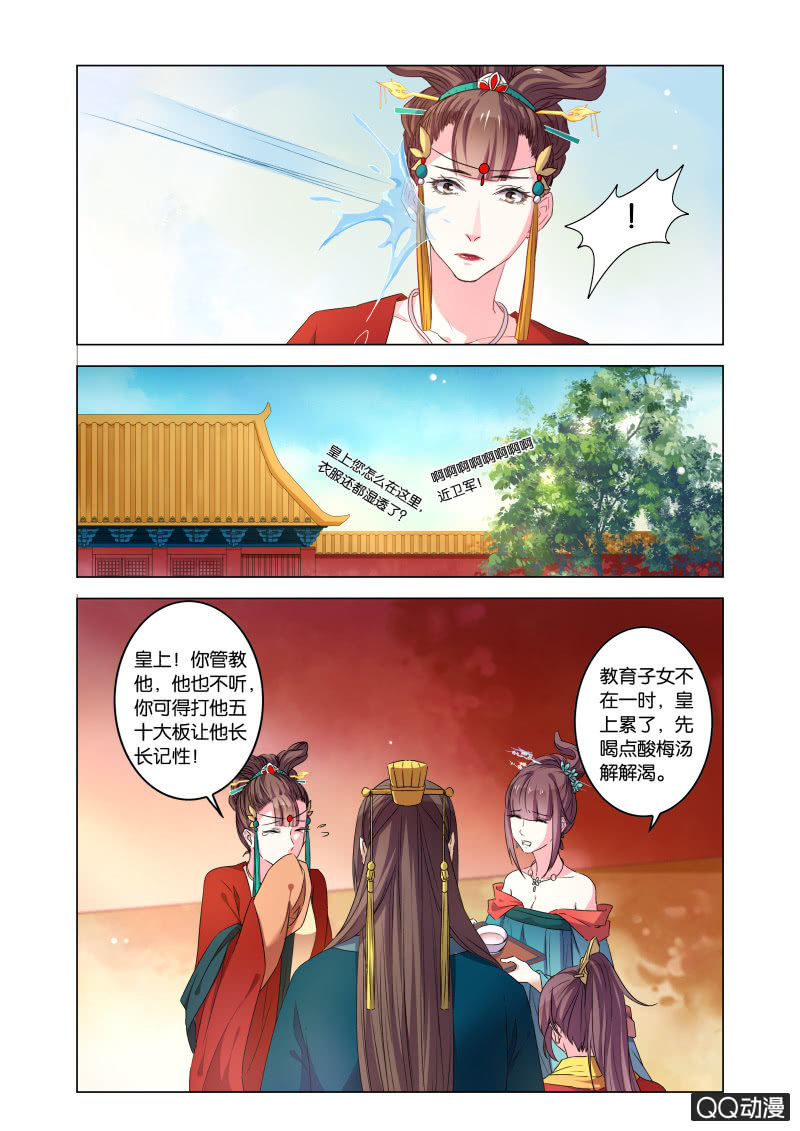 当后宫争宠的时候，皇帝在想什么(1/2)-第43话