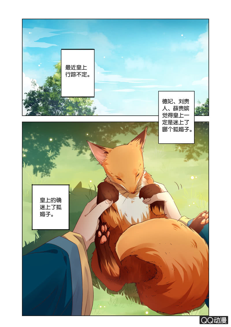 当后宫争宠的时候，皇帝在想什么(1/2)-第43话