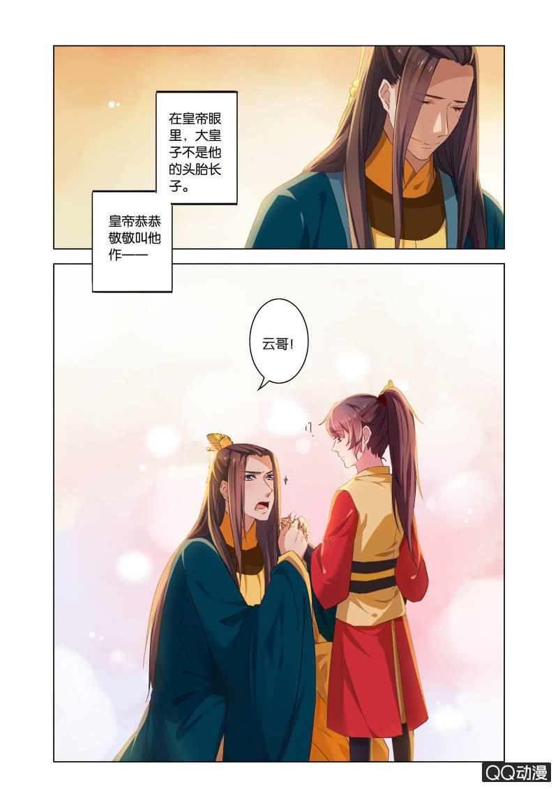 当后宫争宠的时候，皇帝在想什么(1/2)-第43话