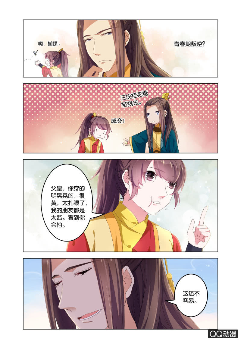 当后宫争宠的时候，皇帝在想什么(1/2)-第43话