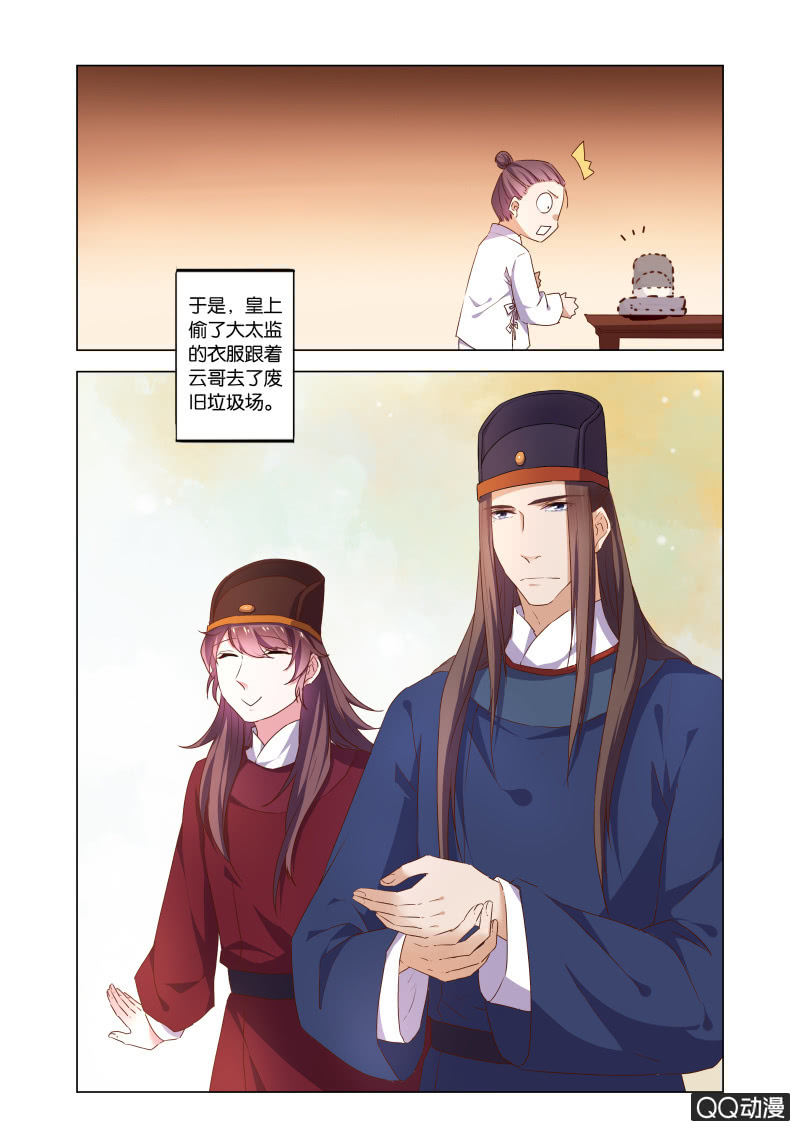 当后宫争宠的时候，皇帝在想什么(1/2)-第43话