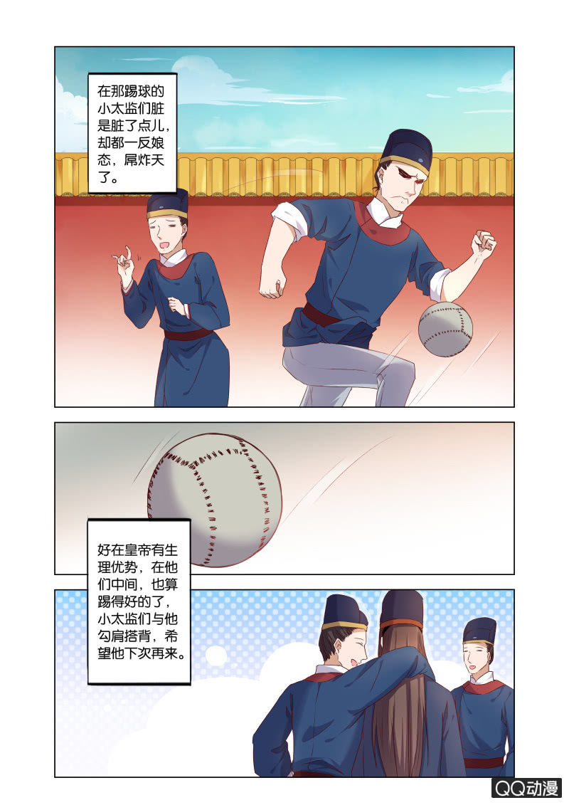 当后宫争宠的时候，皇帝在想什么(1/2)-第43话