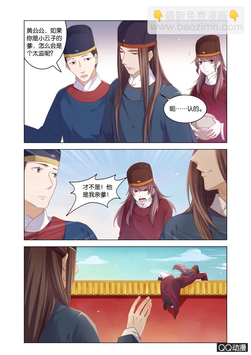 当后宫争宠的时候，皇帝在想什么(1/2)-第43话