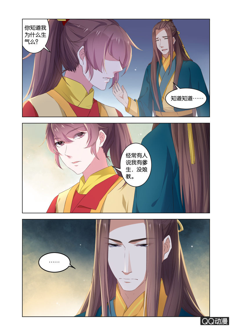 当后宫争宠的时候，皇帝在想什么(1/2)-第43话