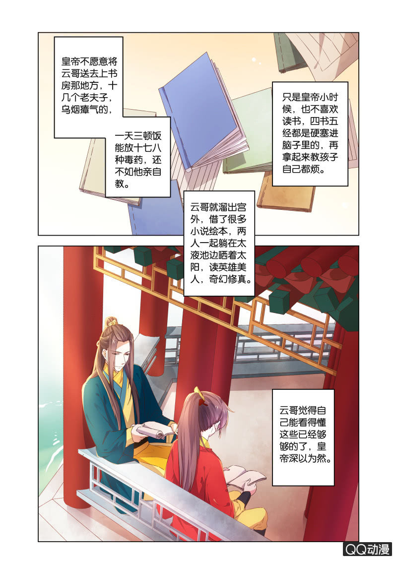 当后宫争宠的时候，皇帝在想什么(1/2)-第43话