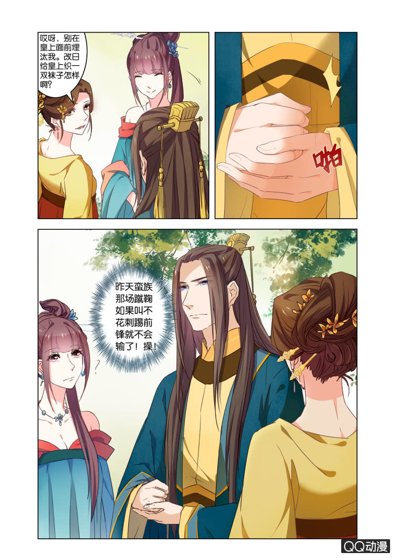 当后宫争宠的时候，皇帝在想什么(1/2)-第43话