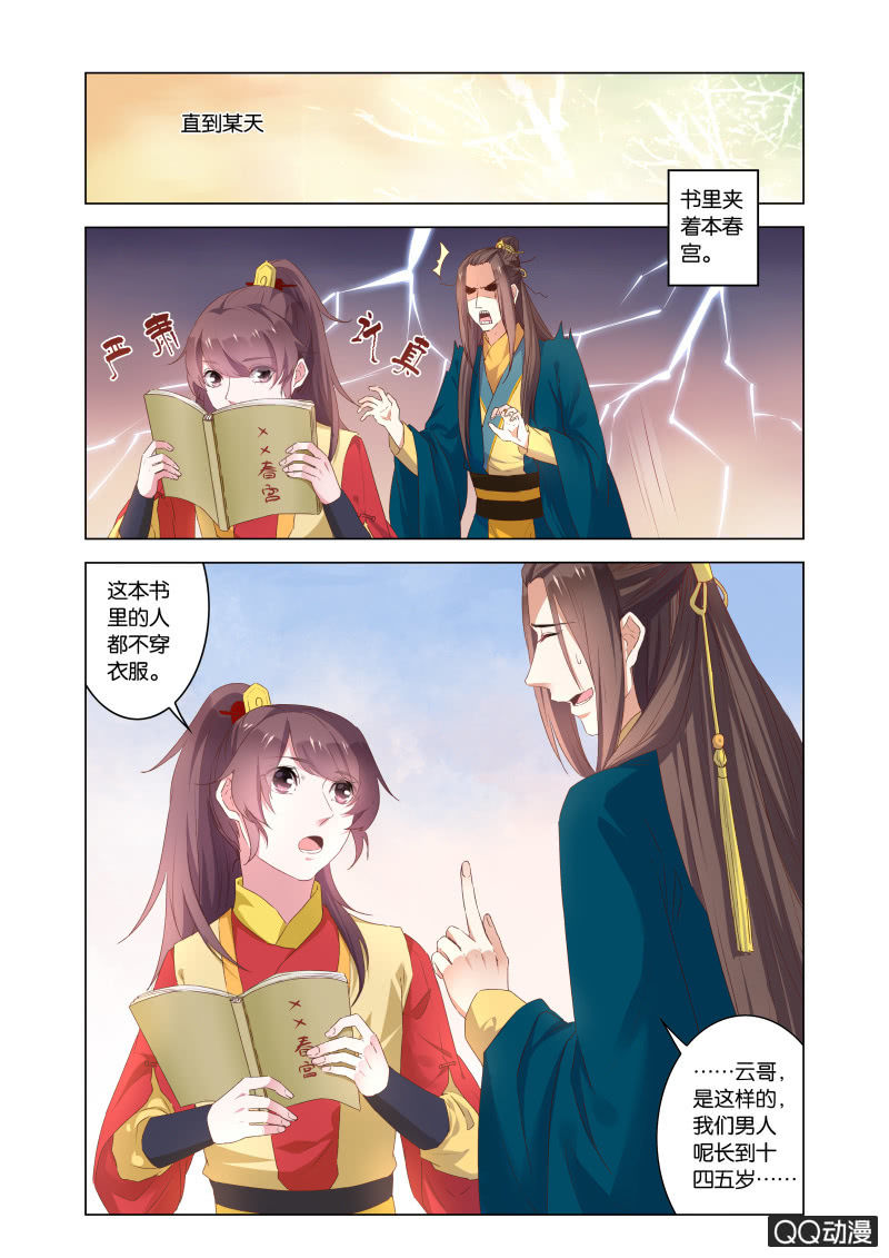 当后宫争宠的时候，皇帝在想什么(1/2)-第43话