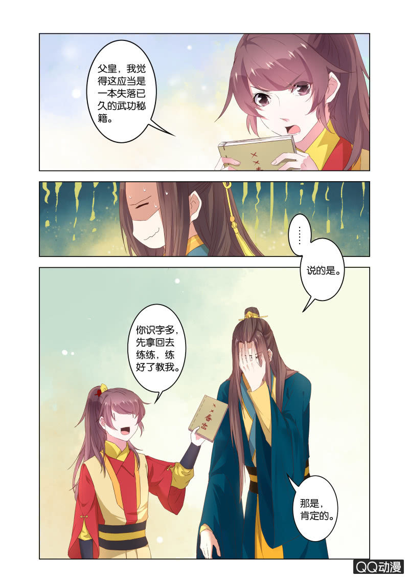 当后宫争宠的时候，皇帝在想什么(1/2)-第43话