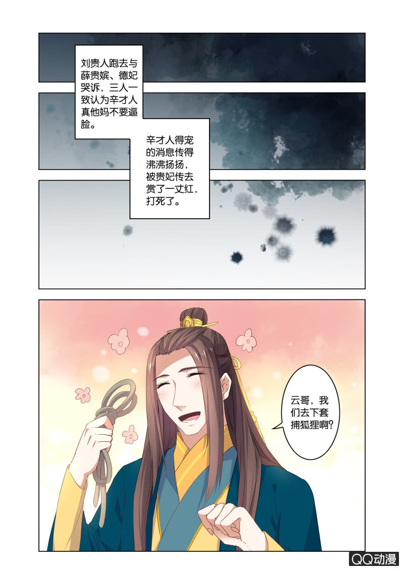 当后宫争宠的时候，皇帝在想什么(1/2)-第43话