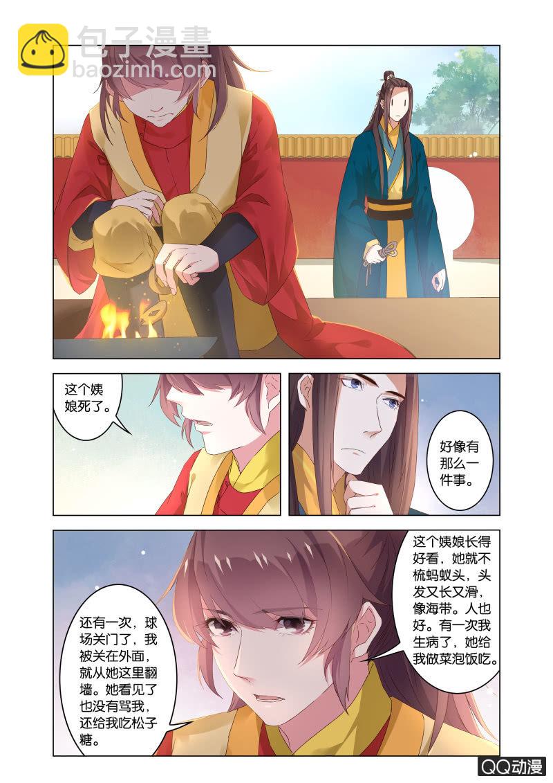 当后宫争宠的时候，皇帝在想什么(1/2)-第43话