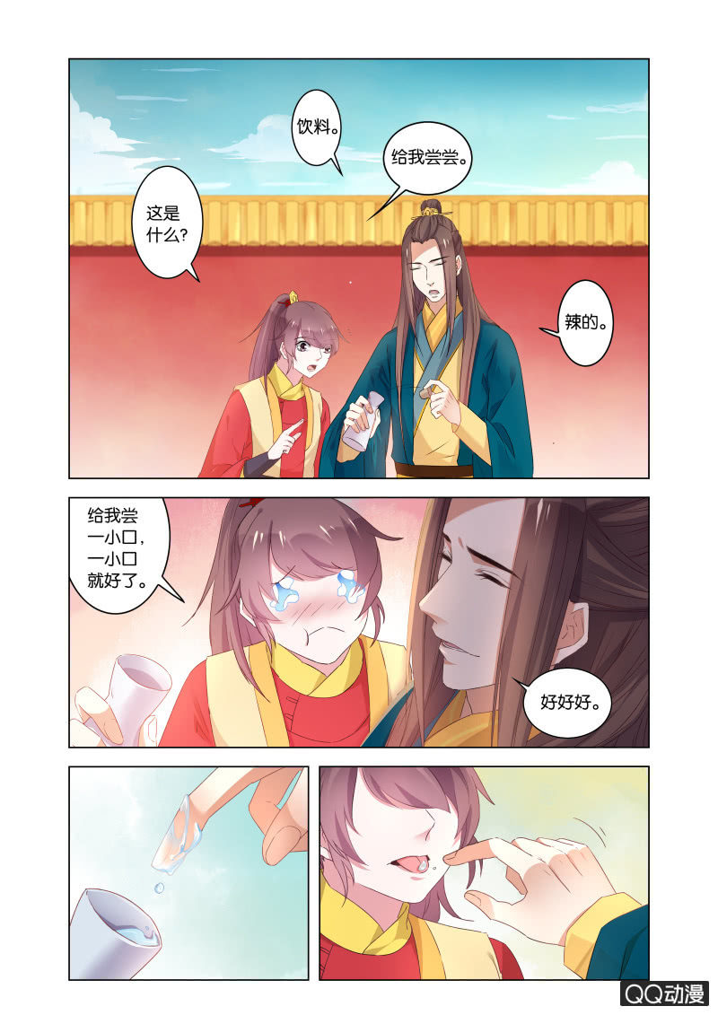 当后宫争宠的时候，皇帝在想什么(1/2)-第43话
