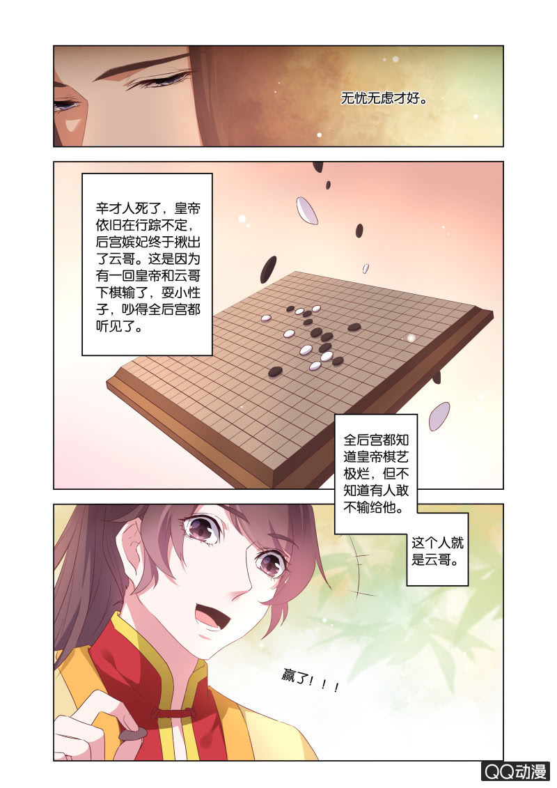 当后宫争宠的时候，皇帝在想什么(1/2)-第43话