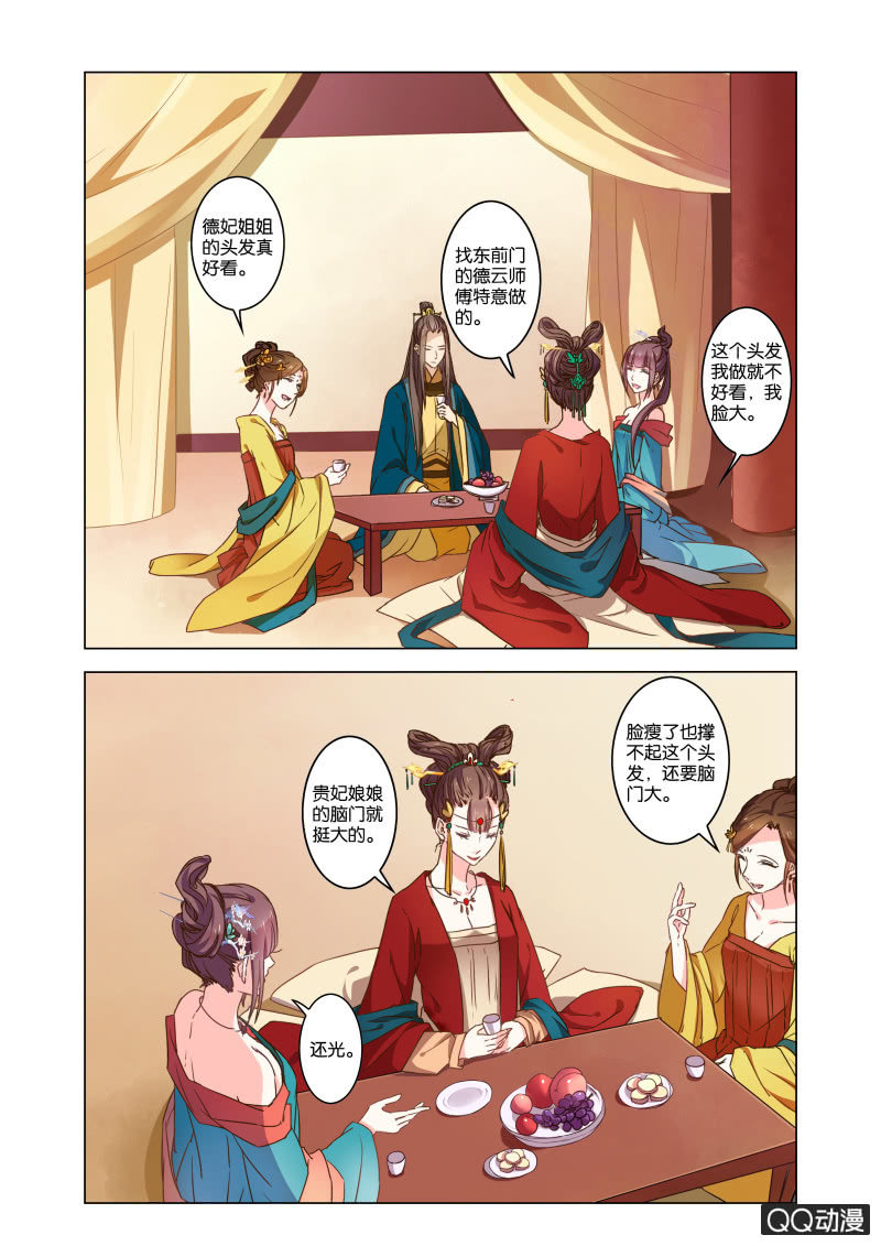 当后宫争宠的时候，皇帝在想什么(1/2)-第43话