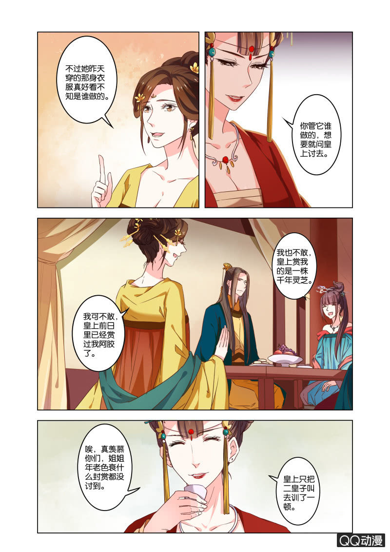 当后宫争宠的时候，皇帝在想什么(1/2)-第43话