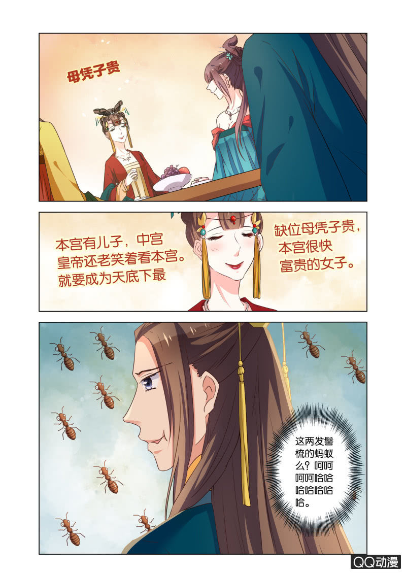当后宫争宠的时候，皇帝在想什么(1/2)-第43话