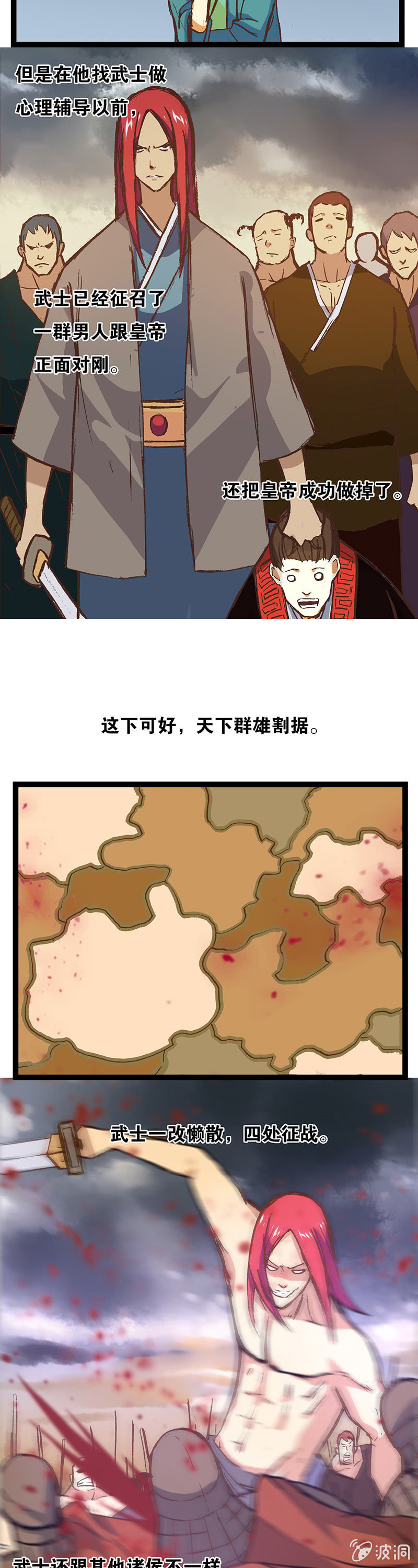 武士与算命的-第7话