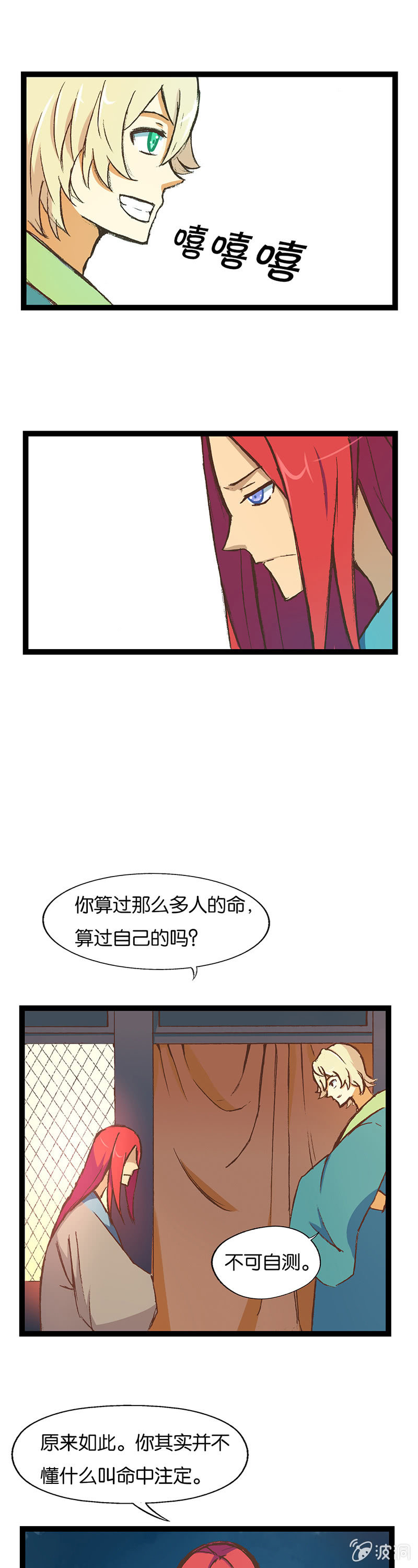 武士与算命的-第7话