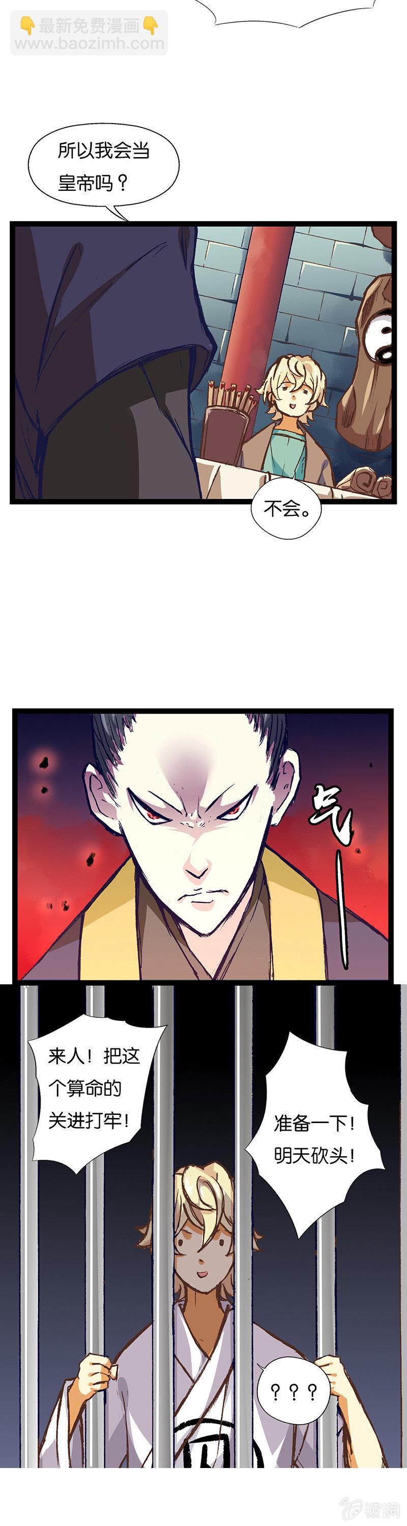 武士与算命的-第7话