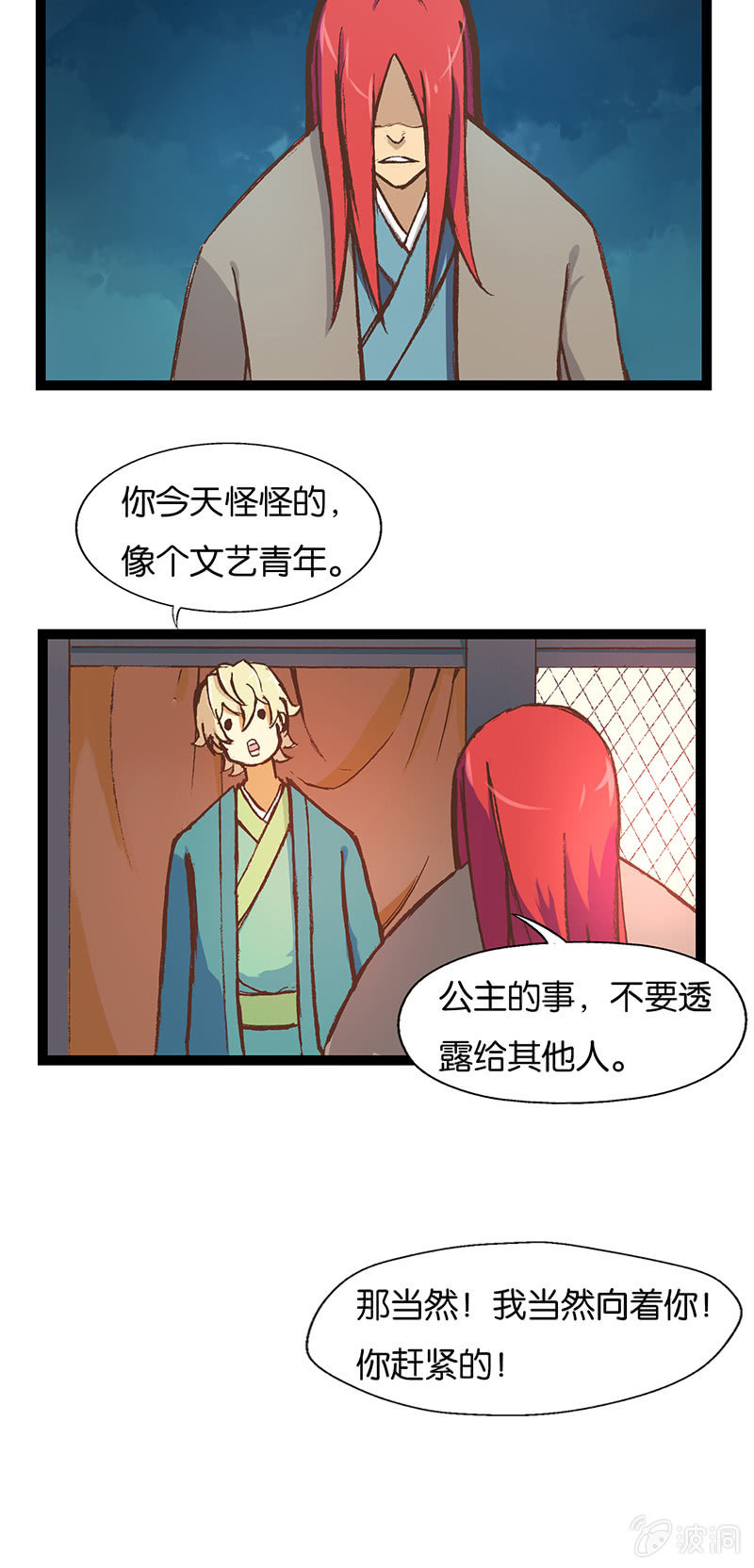 武士与算命的-第7话