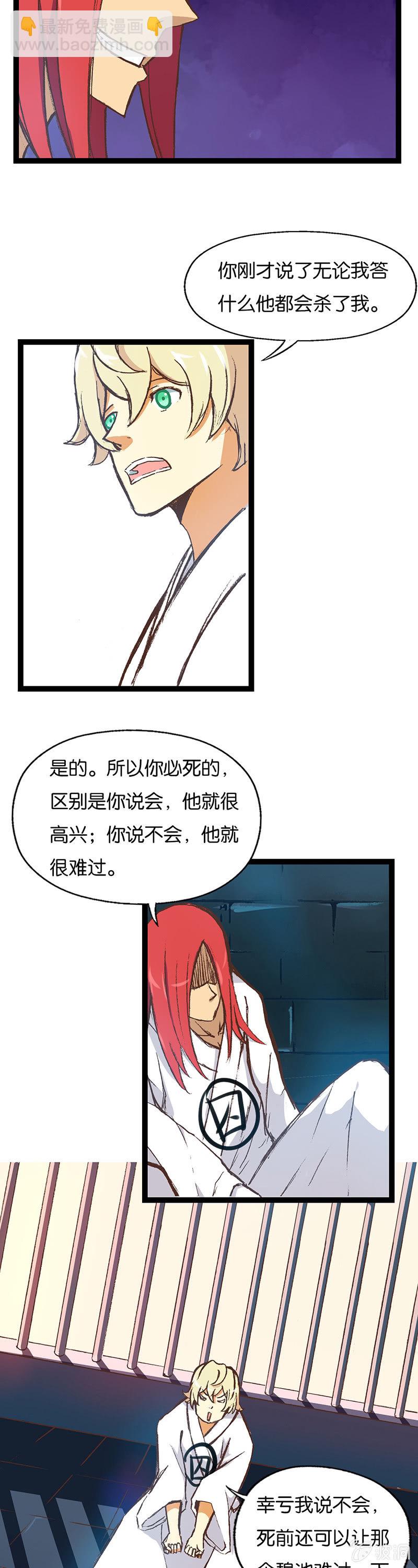 武士与算命的-第7话