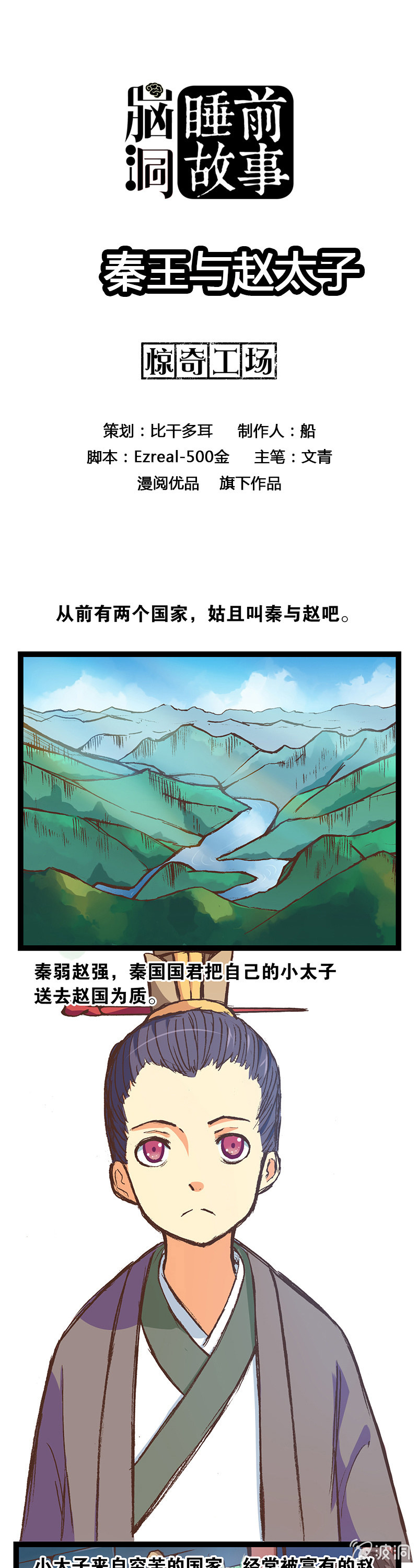 秦王与赵太子-第9话