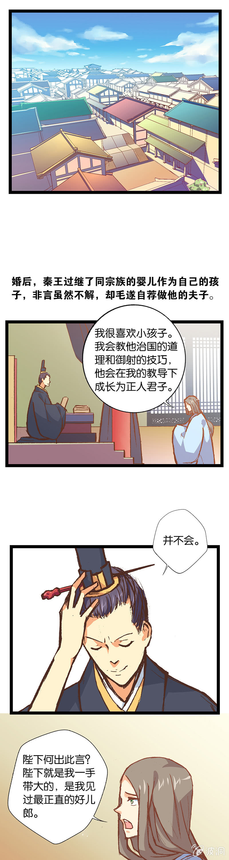 秦王与赵太子-第9话
