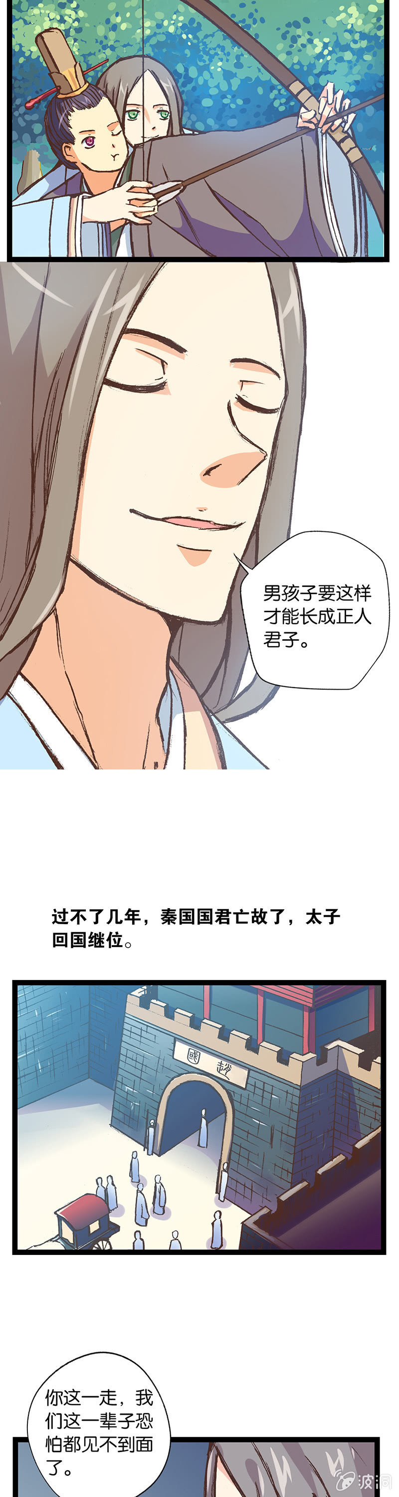 秦王与赵太子-第9话