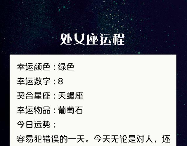 处女座需万事小心！-第101话