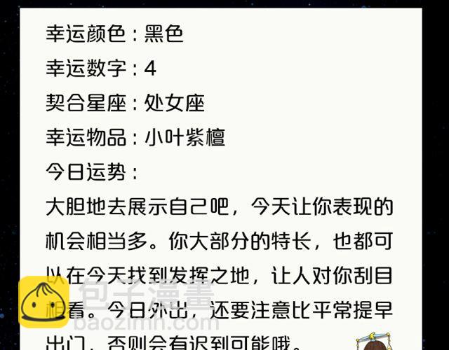 处女座需万事小心！-第101话