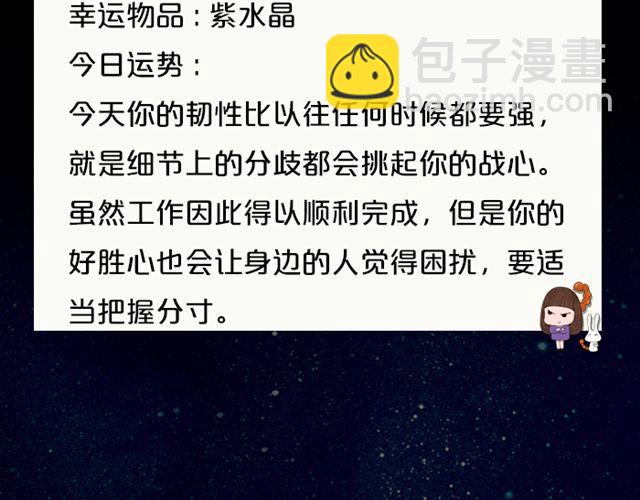 处女座需万事小心！-第101话