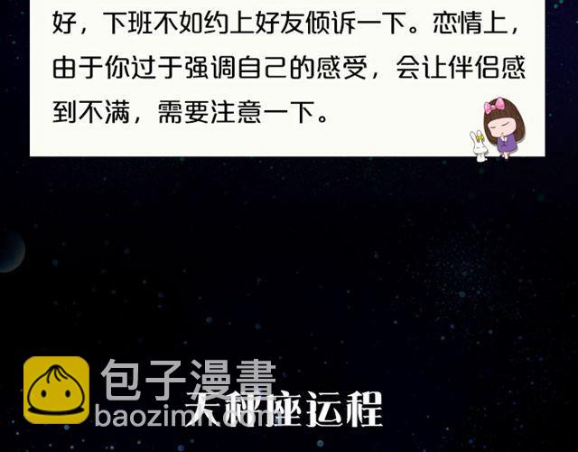 天蝎座来赚钱吧！-第105话
