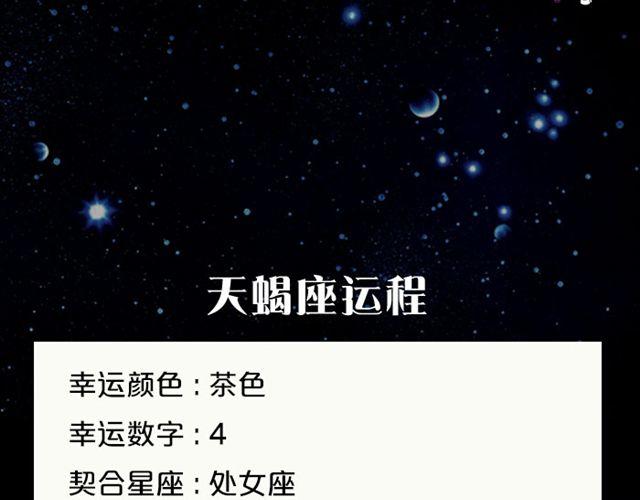 天蝎座来赚钱吧！-第105话