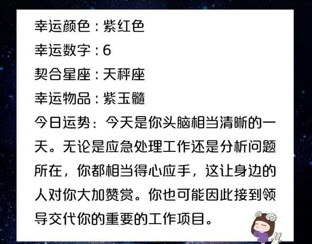 天蝎座来赚钱吧！-第105话