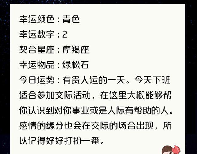 天蝎座来赚钱吧！-第105话