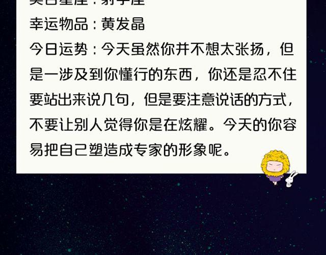 金牛座魅力指数飙升！-第107话