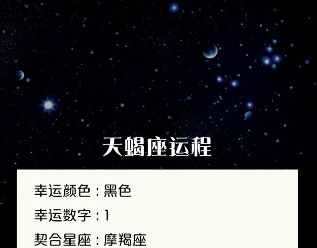 金牛座魅力指数飙升！-第107话